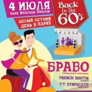 4 июля. Парк "Красная Пресня". Целый летний день музыки и стиля.